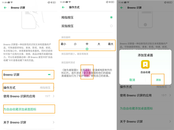 oppo a91的自由收藏在哪里