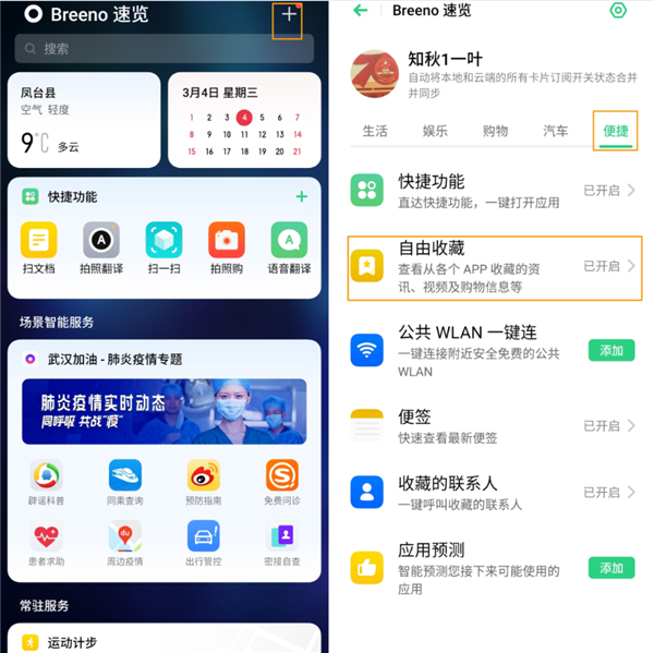 oppo a91的自由收藏在哪里