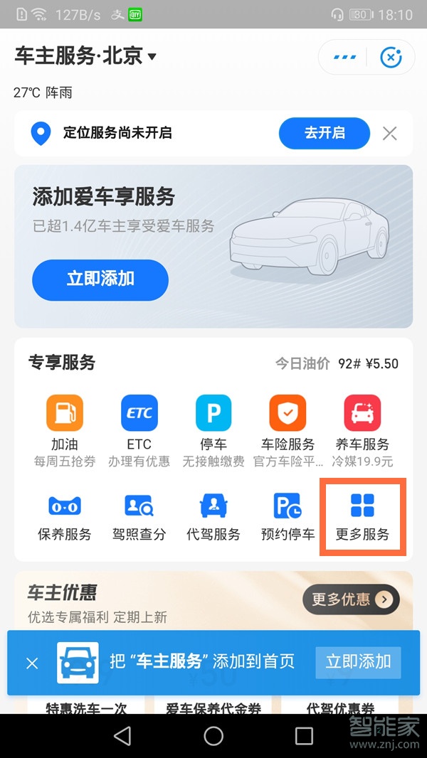 支付宝挪车服务在哪
