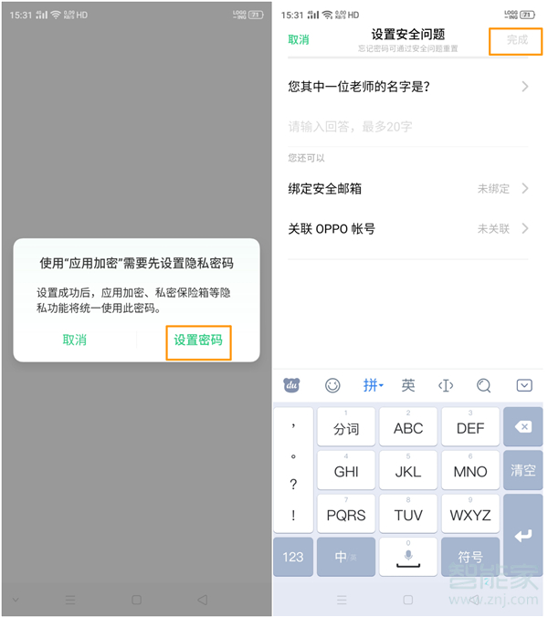 opporeno4怎么应用加密