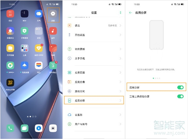 opporeno4如何分屏