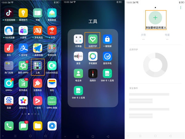 OPPO A8远程守护如何使用