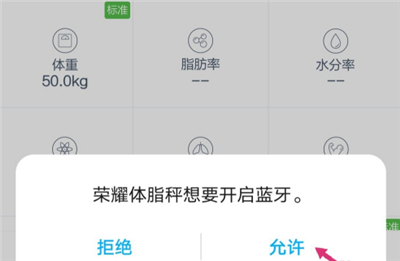 华为体脂秤怎么换成斤