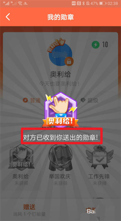 钉钉怎么赠送勋章