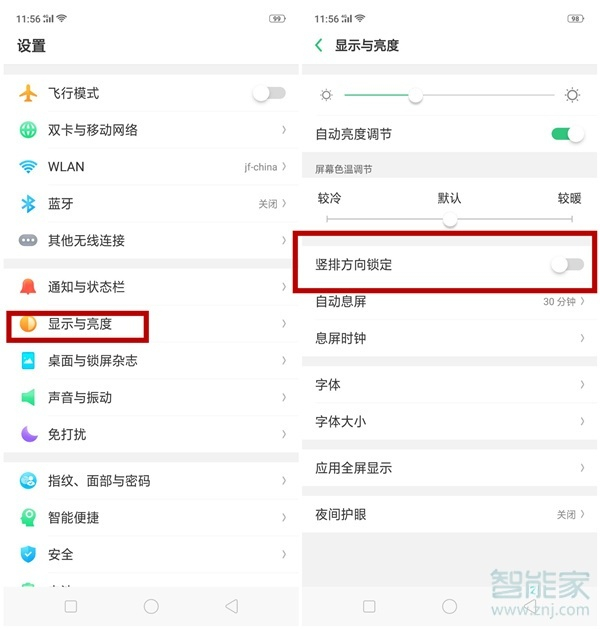opporeno4怎么竖屏锁定