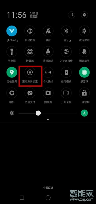 opporeno4怎么竖屏锁定