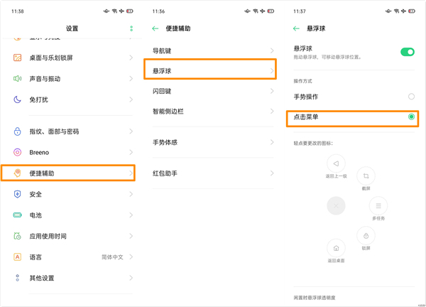 opporeno4怎么截屏
