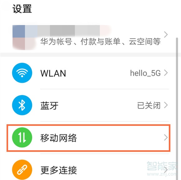 荣耀x10怎么切换流量