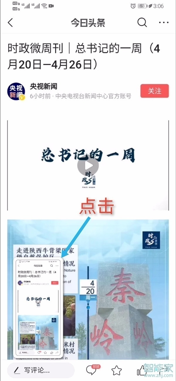 荣耀x10怎么滚动截屏