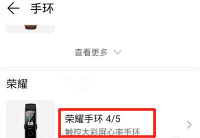 荣耀手环5怎么开机