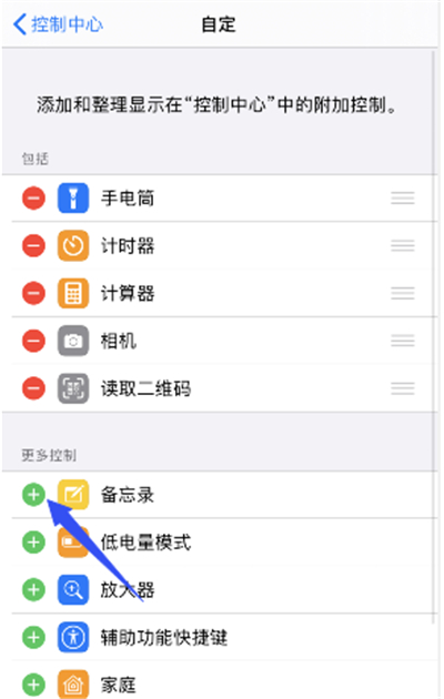 苹果11备忘录在哪里