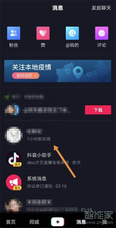 抖音活跃状态怎么看
