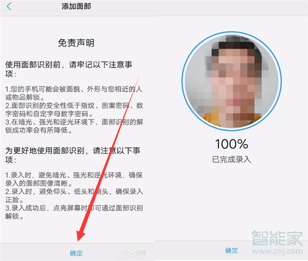 vivox50怎么设置人脸解锁