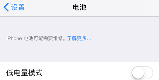 iphone电池健康数据异常怎么回事 显示维修怎么解决