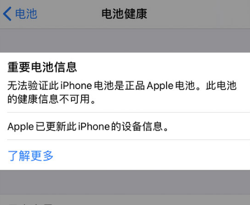 iphone电池健康数据异常怎么回事 显示维修怎么解决