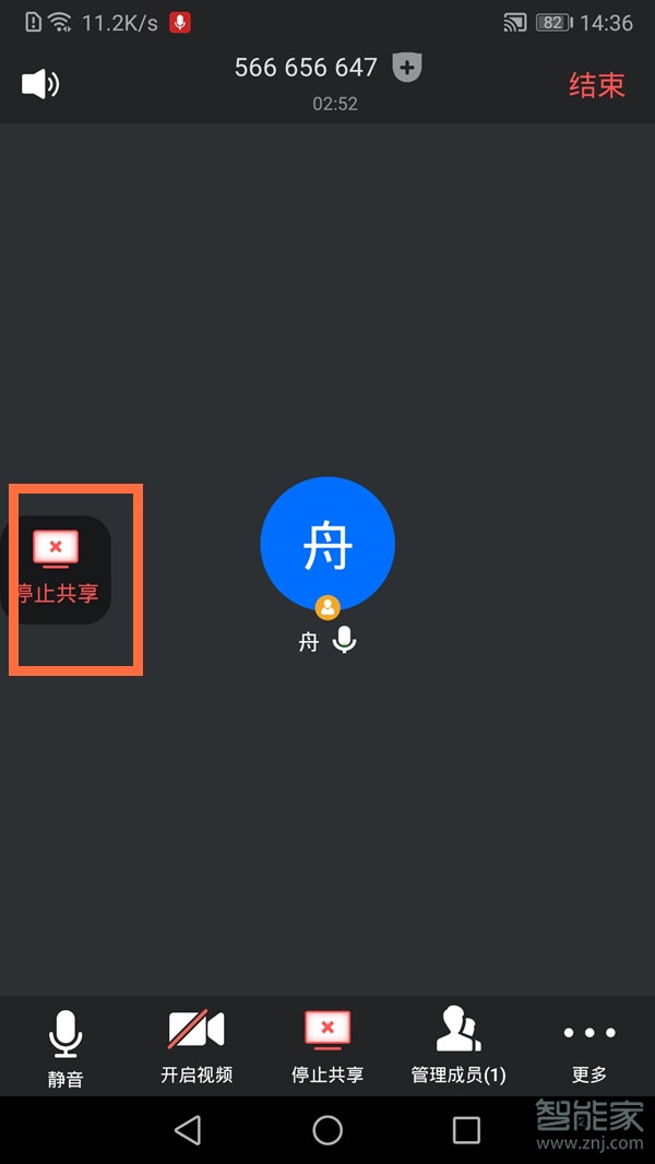 手机腾讯会议可以共享屏幕吗