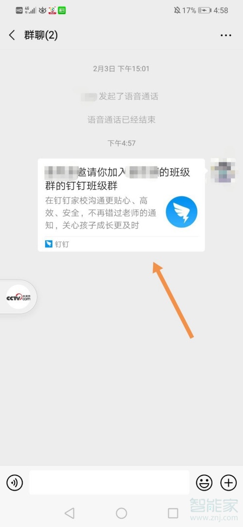 钉钉学生账号怎么加入班级群