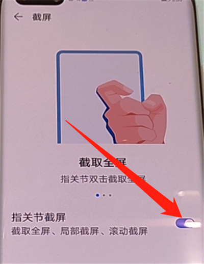 华为截屏怎么设置敲击