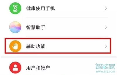 华为截屏怎么设置敲击