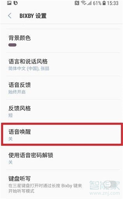 怎么给三星bixby改名