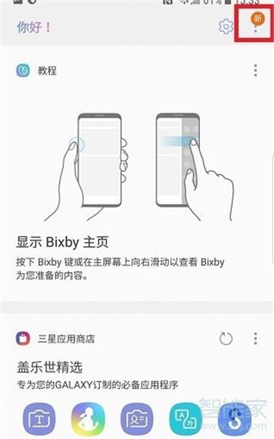 怎么给三星bixby改名