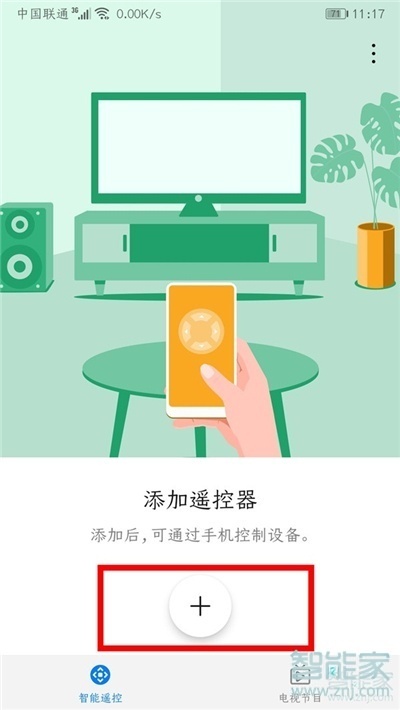 华为mate30红外遥控在哪设置