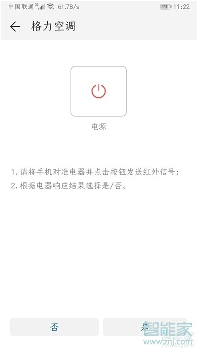华为mate30红外遥控在哪设置