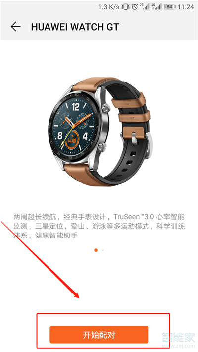 华为手表怎么连接vivo手机
