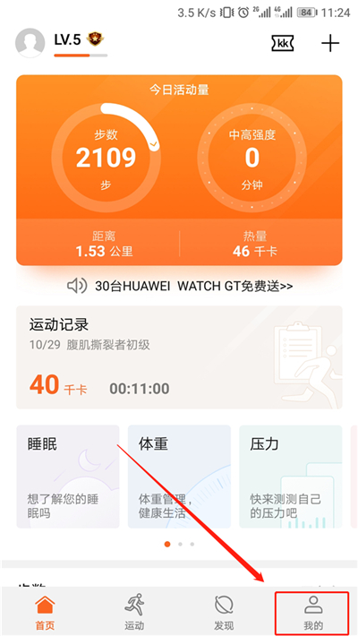 华为手表怎么连接vivo手机