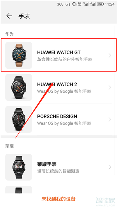 华为手表怎么连接vivo手机