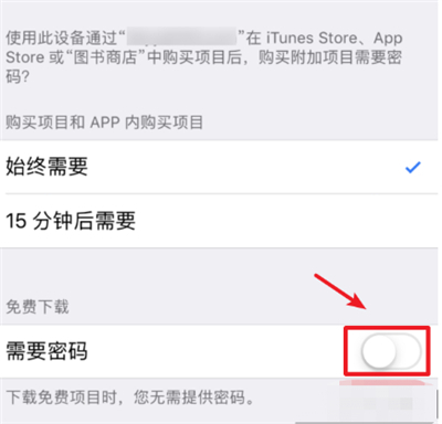 苹果怎么设置下载不需要输入ID密码