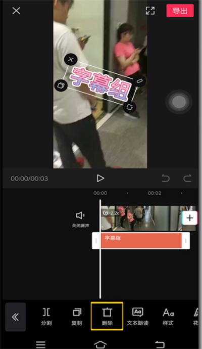 剪映怎么去视频中文字