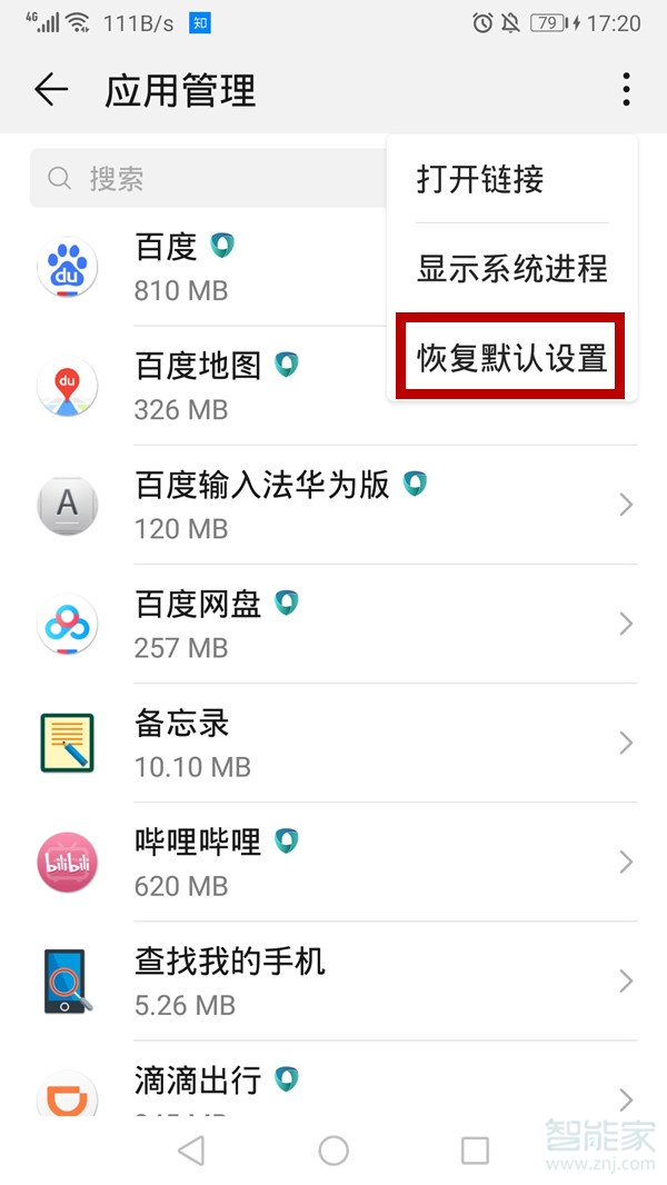 微信打开文件怎么取消默认