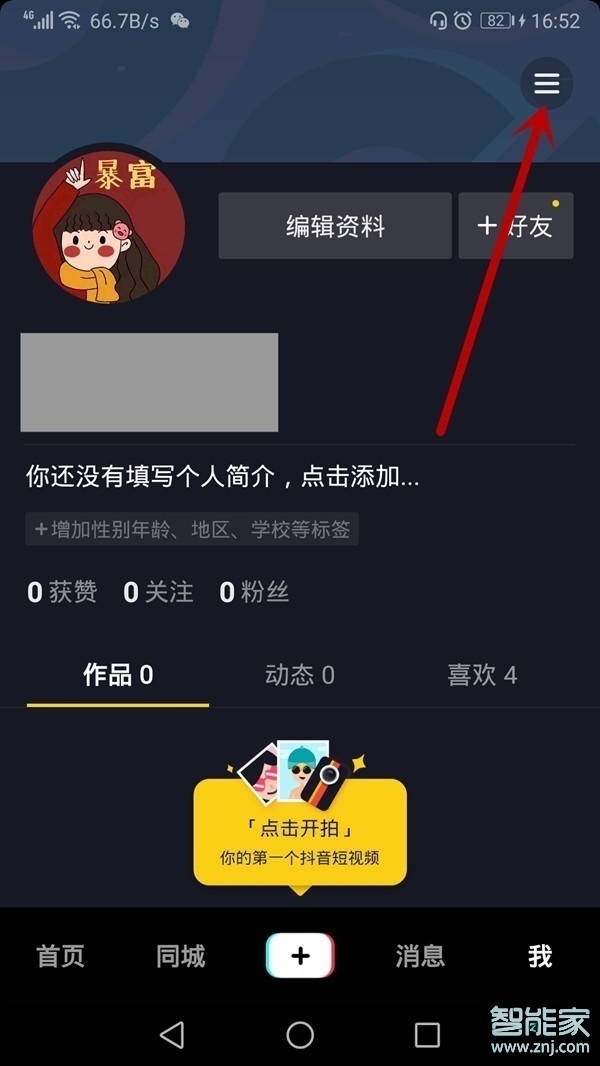 抖音怎样看我加入的团