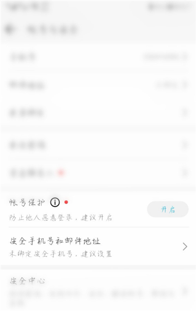 华为账号保护怎么关掉