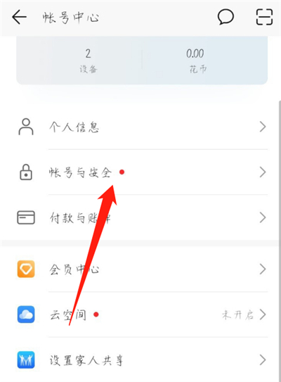 华为账号保护怎么关掉