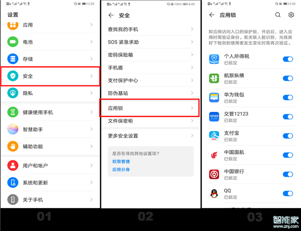 华为手机如何让软件隐身