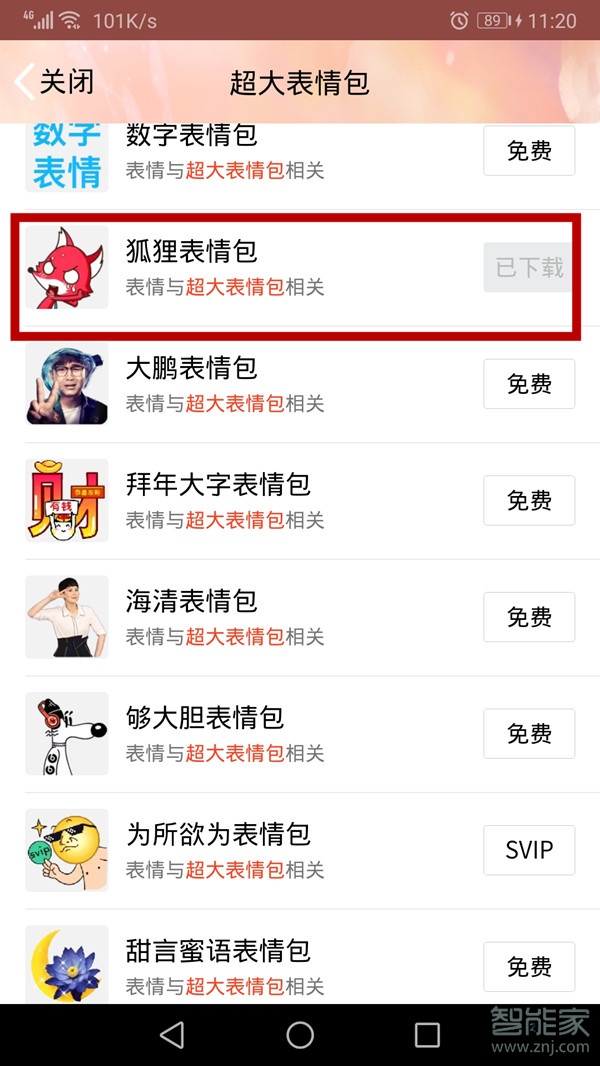 qq怎么发超大表情包