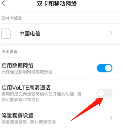 小米10volte怎么设置