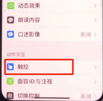苹果6splus怎么调出屏幕圆点