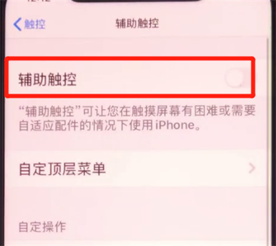 苹果6splus怎么调出屏幕圆点