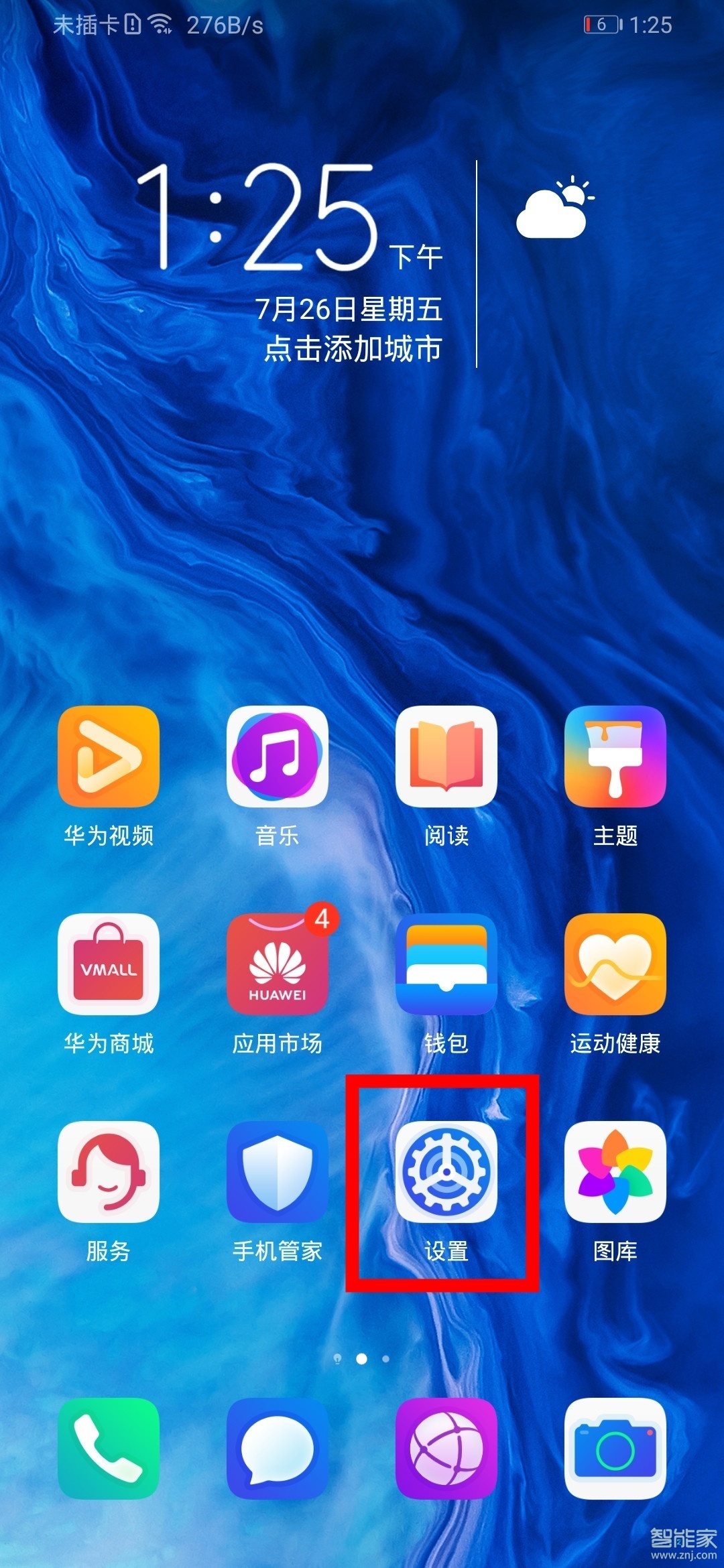 荣耀手机导航键在哪设置