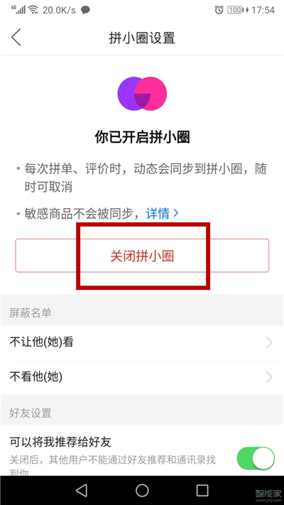 拼小圈如何关闭
