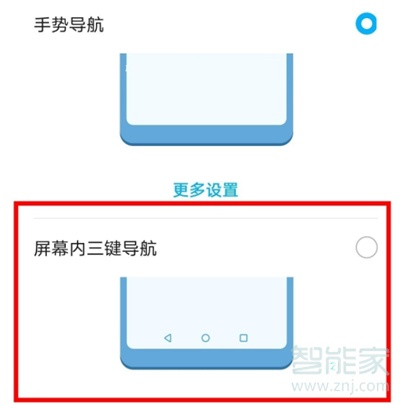 华为怎么显示返回那三个按钮