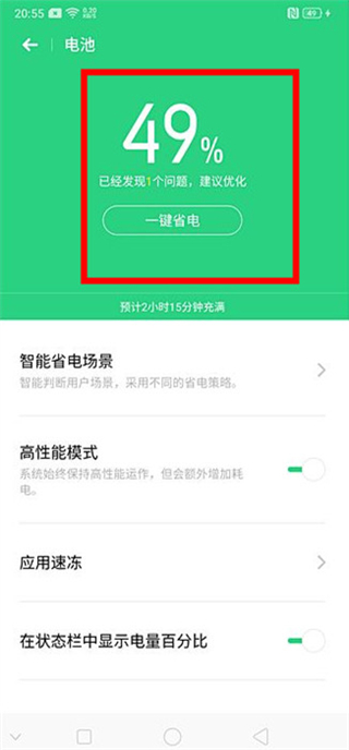 opporeno3耗电快怎么办