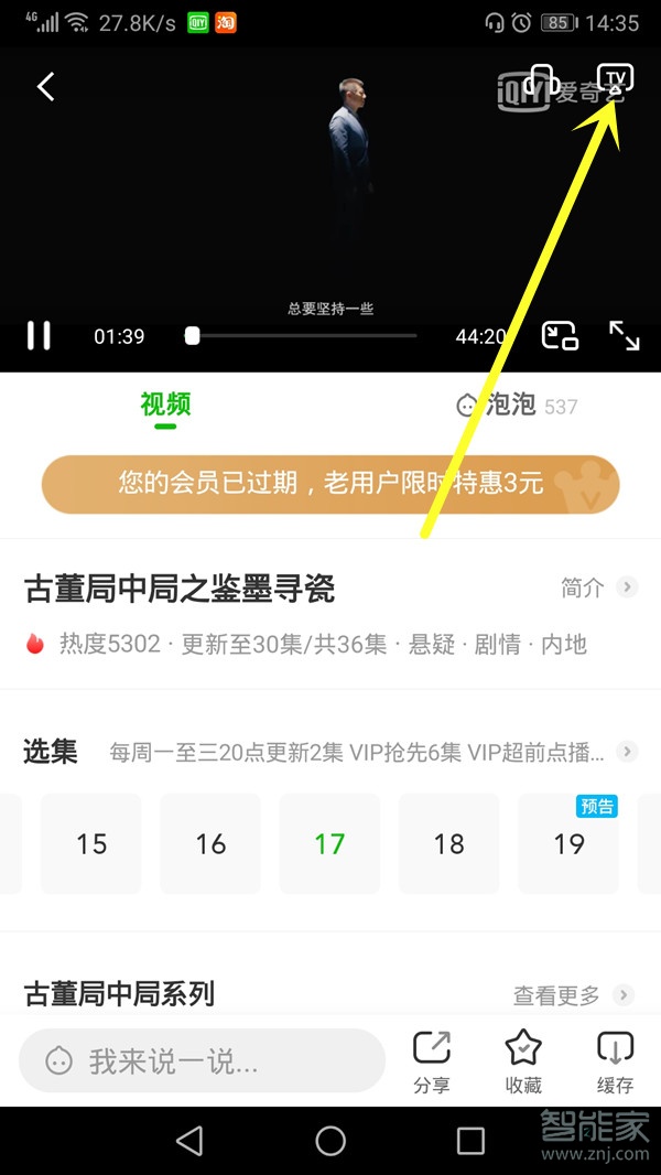 电视剧怎么投屏到电视