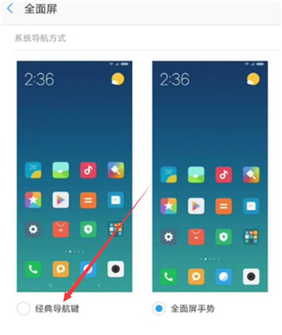 小米怎么设置屏幕返回键
