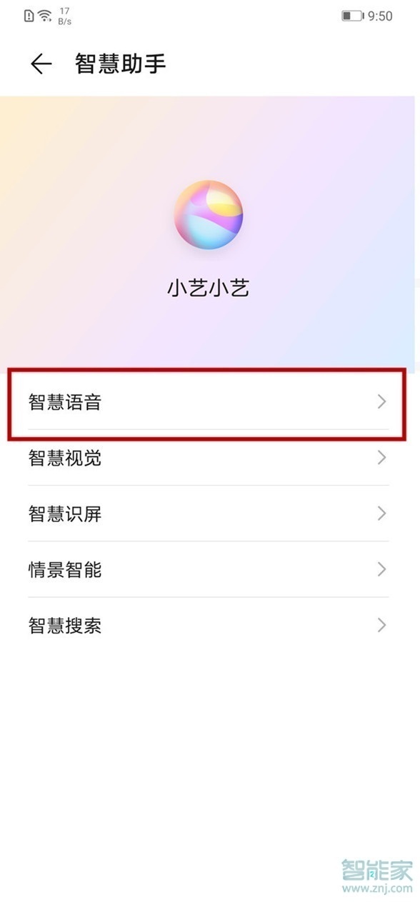 华为手机智能语音怎么关闭