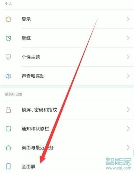 小米返回键设置方法