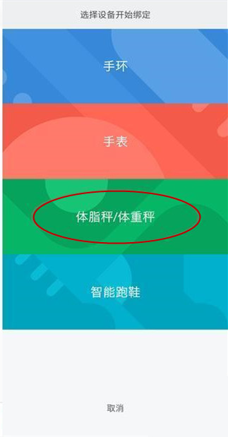小米体重秤2怎么换单位